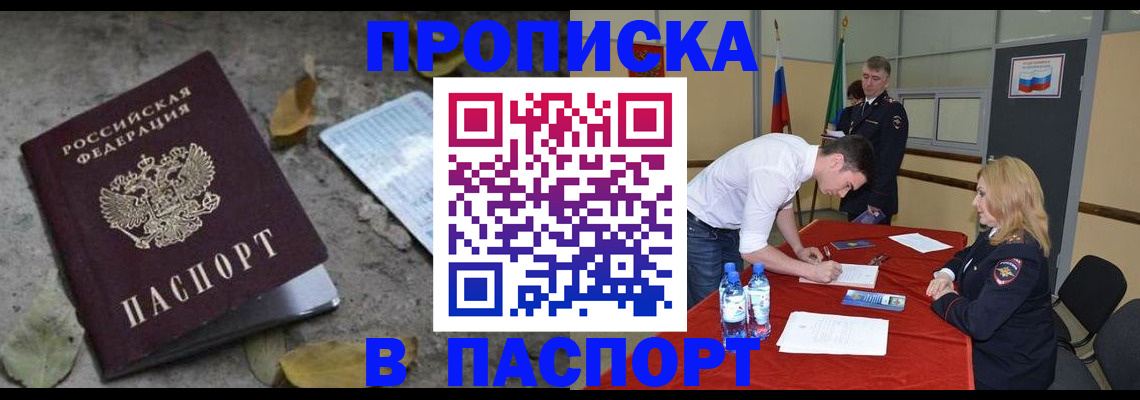 временная регистрация недорого в Белореченске