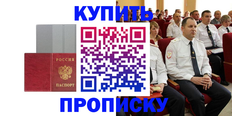 прописка в квартире в Белореченске