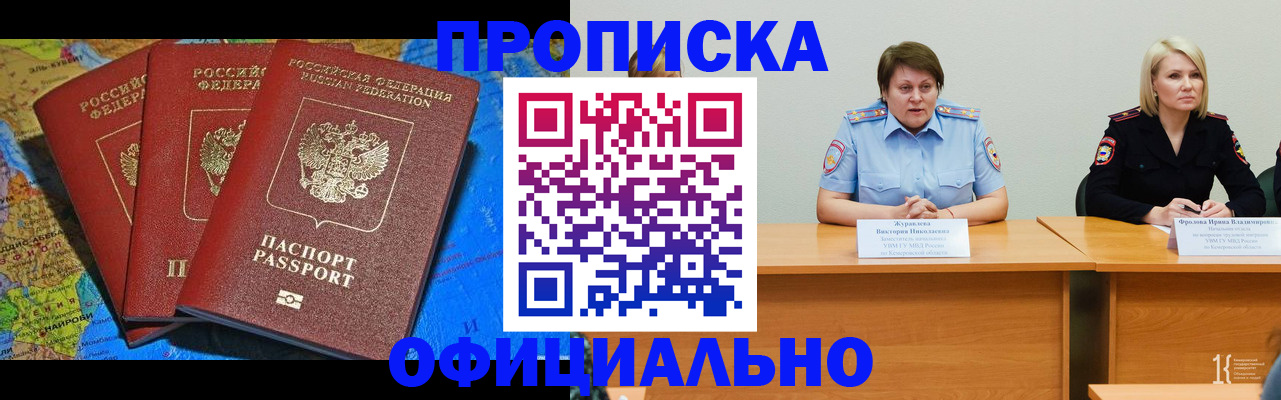 временная регистрация 2025 в Белореченске